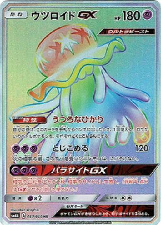 楽天市場 ポケモンカードゲーム Pk Sm4a 057 ウツロイドgx Hr フルアヘッド