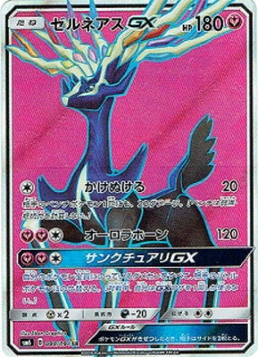 楽天市場 ポケモンカードゲーム Pk Sm6 098 ゼルネアスgx Sr フルアヘッド