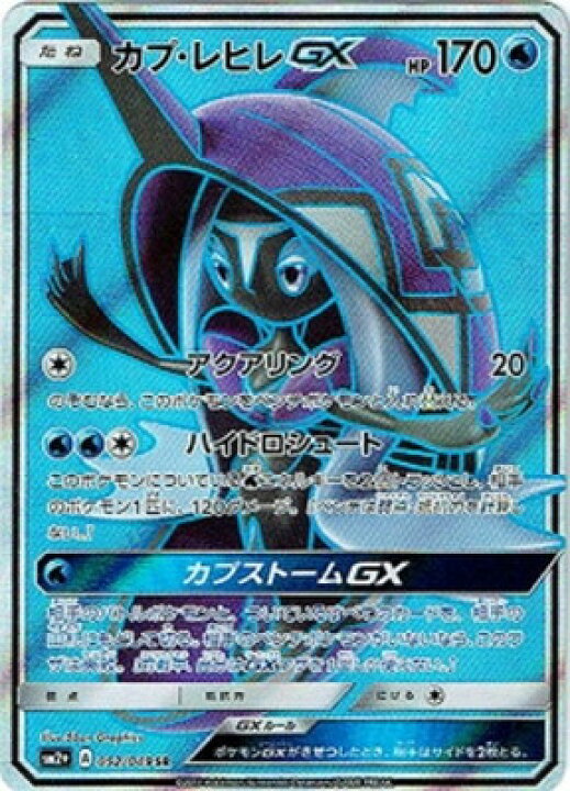 楽天市場 ポケモンカードゲーム Pk Sm2 052 カプ レヒレgx Sr フルアヘッド 楽天市場 ポケモンカードゲーム Pk Sm2 052 カプ レヒレgx Sr フルアヘッド