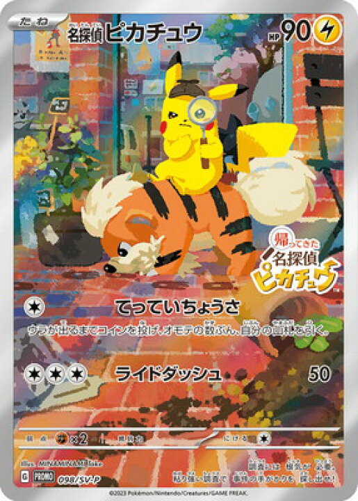 楽天市場】ポケモンカードゲーム PK-SV-P-098 名探偵ピカチュウ : フル 