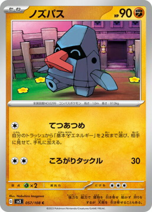 楽天市場】ポケモンカードゲーム PK-SV3-057 ノズパス C : フルアヘッド