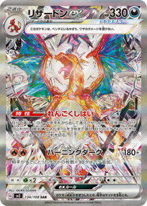 リザードンex sar カード」の人気商品一覧 | 安い商品を通販サイトから 