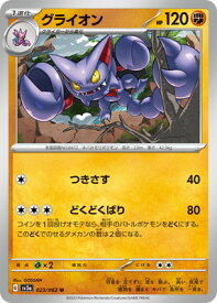 ポケモンカードゲーム PK-SV3a-023 グライオン U