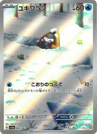 ポケモンカードゲーム PK-SV3a-063 ユキワラシ AR
