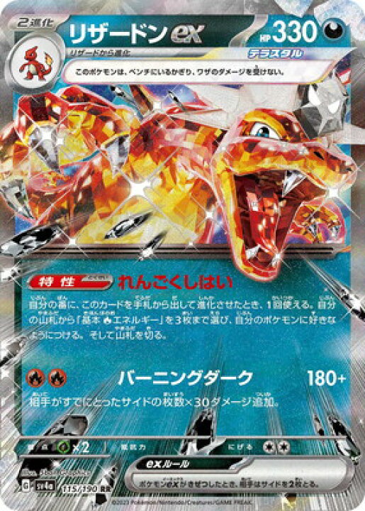 楽天市場】ポケモンカードゲーム PK-SV4a-115 リザードンex RR : フル 