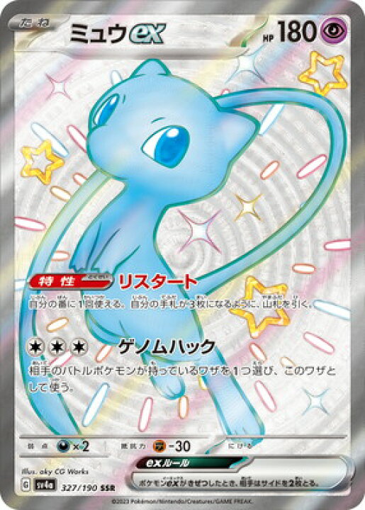 楽天市場】ポケモンカードゲーム PK-SV4a-327 ミュウex SSR : フルアヘッド