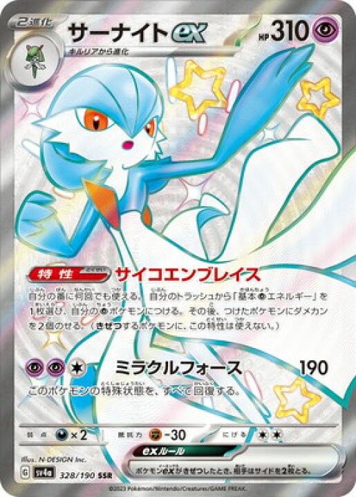 楽天市場】ポケモンカードゲーム PK-SV4a-328 サーナイトex SSR : フル 