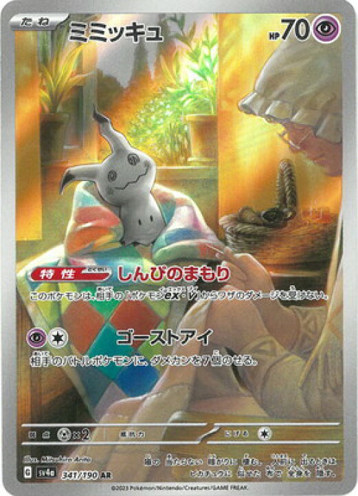 楽天市場】ポケモンカードゲーム PK-SV4a-341 ミミッキュ AR : フル 