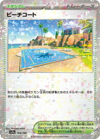 ポケモンカードゲーム 【キラ】PK-SV4a-184 ビーチコート