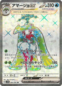 �|�P�����J�[�h�Q�[�� PK-SV4K-080 �A�}�[�W��ex SR