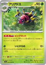 楽天市場】ポケモンカード アリアドスの通販