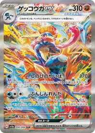 ポケモンカードゲーム PK-SV5a-090 ゲッコウガex SAR