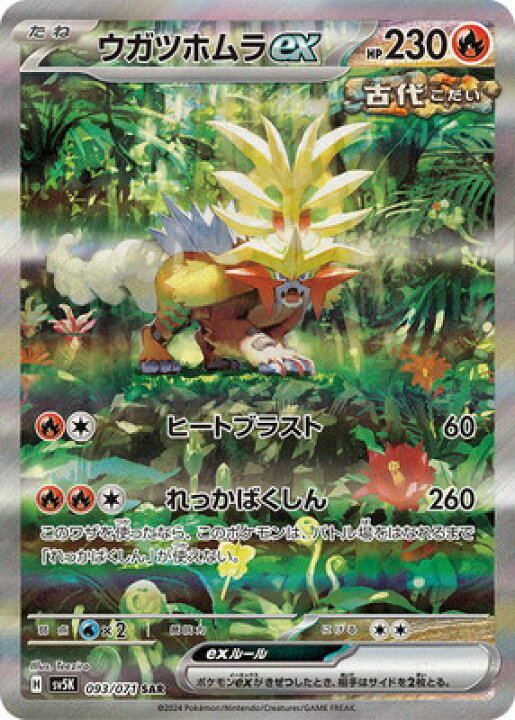 楽天市場】ポケモンカードゲーム PK-SV5K-093 ウガツホムラex SAR 