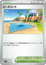 ポケモンカードゲーム PK-SVG-048 ビーチコート