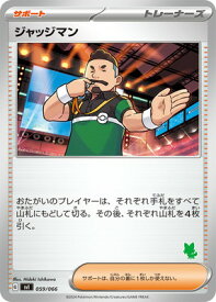 ポケモンカードゲーム PK-SVI-059 ジャッジマン