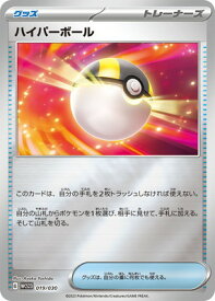 ポケモンカードゲーム PK-WCS23-019 ハイパーボール