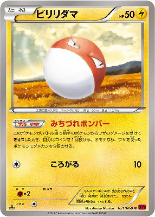楽天市場 ポケモンカードゲーム Xy1 コレクションy Pk Xy1 021 ビリリダマ C コレクションy フルアヘッド