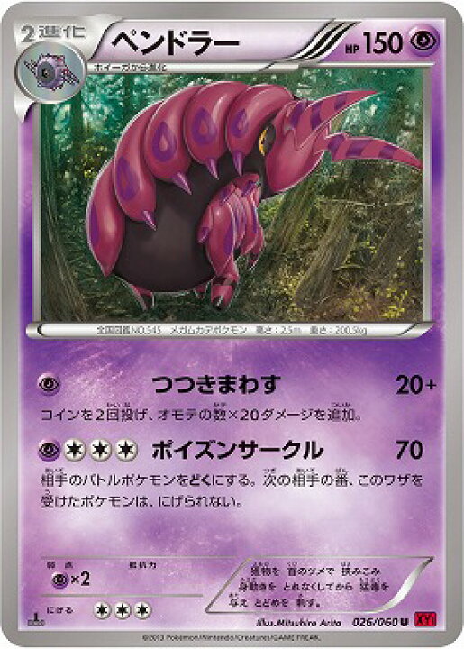 楽天市場 ポケモンカードゲーム Xy1 コレクションy Pk Xy1 026 ペンドラー U コレクションy フルアヘッド