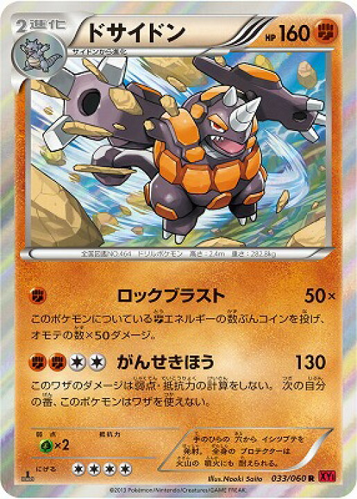 楽天市場 ポケモンカードゲーム Xy1 コレクションy Pk Xy1 033 ドサイドン R コレクションy フルアヘッド 楽天市場 ポケモンカードゲーム Xy1 コレクションy Pk Xy1 033 ドサイドン R コレクションy フルアヘッド