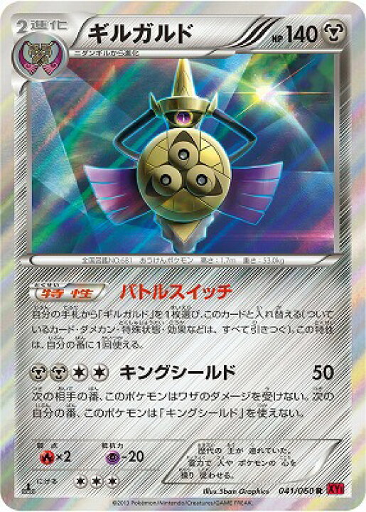 楽天市場 ポケモンカードゲーム Xy1 コレクションy Pk Xy1 041 ギルガルド R コレクションy フルアヘッド