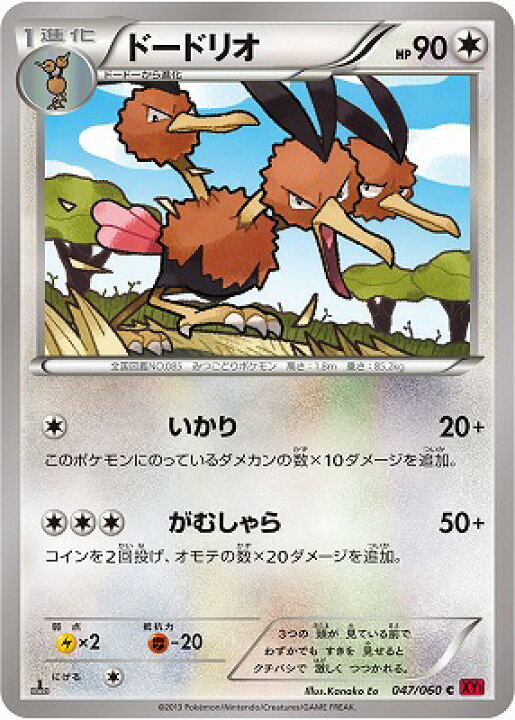 楽天市場 ポケモンカードゲーム Xy1 コレクションy Pk Xy1 047 ドードリオ C コレクションy フルアヘッド