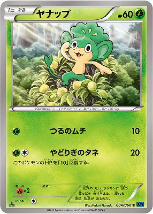 楽天市場 ポケモンカードゲーム Xy1 コレクションx Pk Xy1 004 ヤナップ C コレクションx フルアヘッド