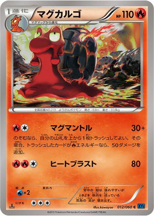 楽天市場 ポケモンカードゲーム Xy1 コレクションx Pk Xy1 012 マグカルゴ C コレクションx フルアヘッド 楽天市場 ポケモンカードゲーム Xy1 コレクションx Pk Xy1 012 マグカルゴ C コレクションx フルアヘッド
