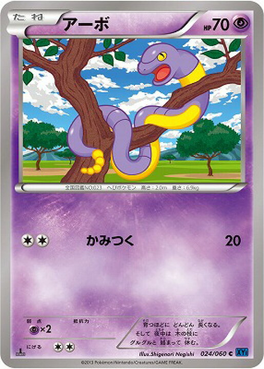 楽天市場 ポケモンカードゲーム Xy1 コレクションx Pk Xy1 024 アーボ C コレクションx フルアヘッド