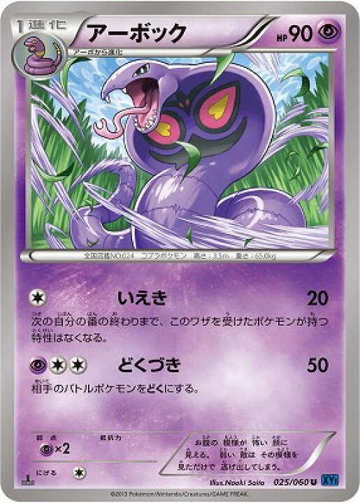 楽天市場 ポケモンカードゲーム Xy1 コレクションx Pk Xy1 025 アーボック U コレクションx フルアヘッド