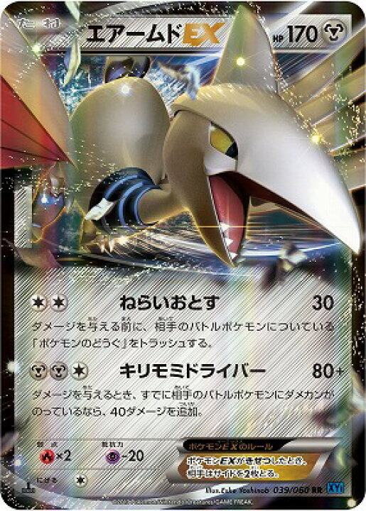 楽天市場 ポケモンカードゲーム Xy1 コレクションx Pk Xy1 039 エアームドex Rr コレクションx フルアヘッド