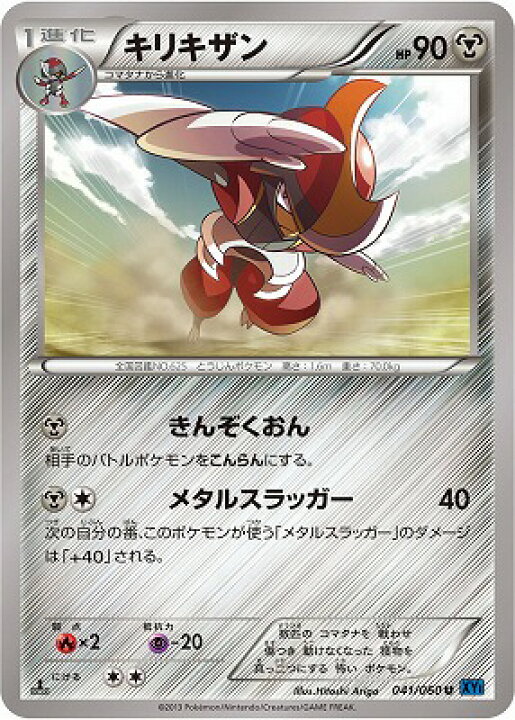 楽天市場 ポケモンカードゲーム Xy1 コレクションx Pk Xy1 041 キリキザン U コレクションx フルアヘッド