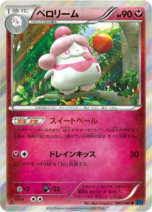 楽天市場 ポケモンカードゲーム Xy1 コレクションx Pk Xy1 043 ペロリーム R コレクションx フルアヘッド