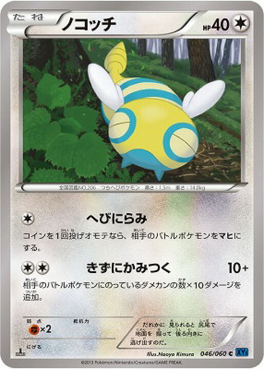 楽天市場 ポケモンカードゲーム Xy1 コレクションx Pk Xy1 046 ノコッチ C コレクションx フルアヘッド
