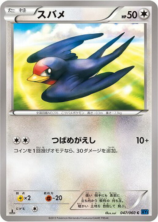楽天市場 ポケモンカードゲーム Xy1 コレクションx Pk Xy1 047 スバメ C コレクションx フルアヘッド