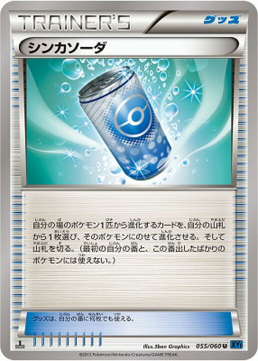 楽天市場 ポケモンカードゲーム Xy1 コレクションx Pk Xy1 055 シンカソーダ U コレクションx フルアヘッド