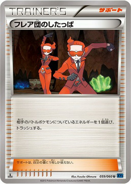 楽天市場 ポケモンカードゲーム Xy1 コレクションx Pk Xy1 059 フレア団のしたっぱ U コレクションx フルアヘッド