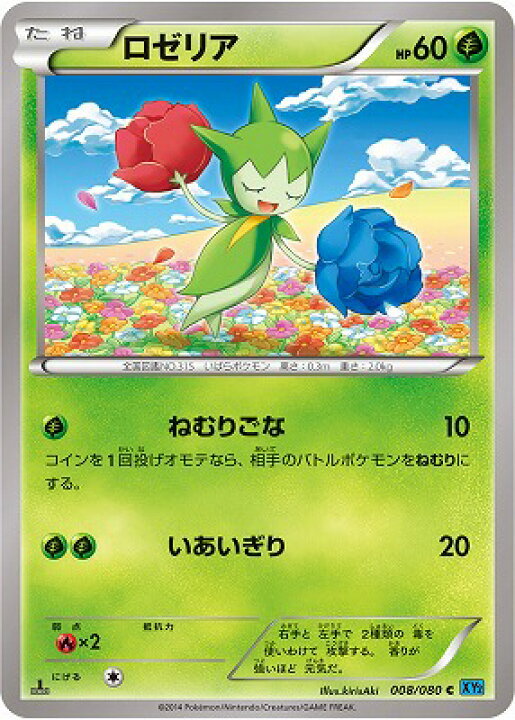 楽天市場 ポケモンカードゲーム Pk Xy2 008 ロゼリア C ワイルドブレイズ フルアヘッド