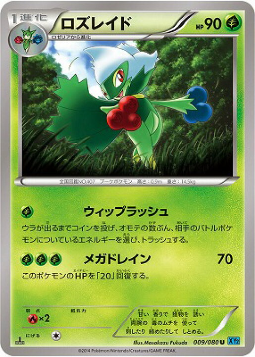 楽天市場 ポケモンカードゲーム Pk Xy2 009 ロズレイド U ワイルドブレイズ フルアヘッド 楽天市場 ポケモンカードゲーム Pk Xy2 009 ロズレイド U ワイルドブレイズ フルアヘッド