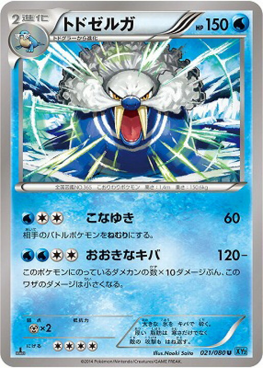 楽天市場 ポケモンカードゲーム Pk Xy2 021 トドゼルガ U ワイルドブレイズ フルアヘッド