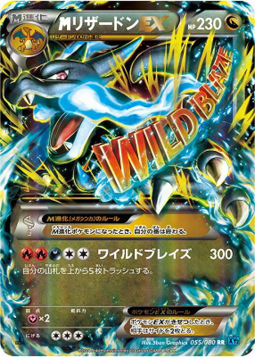 楽天市場】ポケモンカードゲーム PK-XY2-055 MリザードンEX RR 
