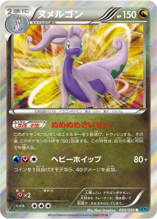 楽天市場 ポケモンカードゲーム Pk Xy2 060 ヌメルゴン R ワイルドブレイズ フルアヘッド