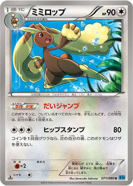 楽天市場 ポケモンカードゲーム Pk Xy2 071 ミミロップ U ワイルドブレイズ フルアヘッド