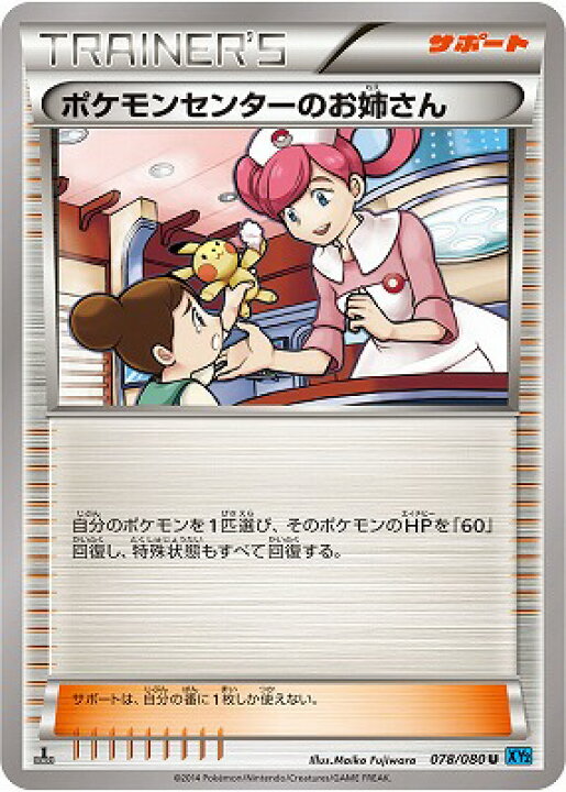 楽天市場 ポケモンカードゲーム Pk Xy2 078 ポケモンセンターのお姉さん U ワイルドブレイズ フルアヘッド