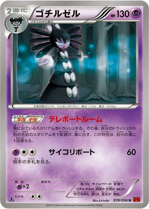 楽天市場 ポケモンカードゲーム Pk Xy3 039 ゴチルゼル U ライジングフィスト フルアヘッド 楽天市場 ポケモンカードゲーム Pk Xy3 039 ゴチルゼル U ライジングフィスト フルアヘッド