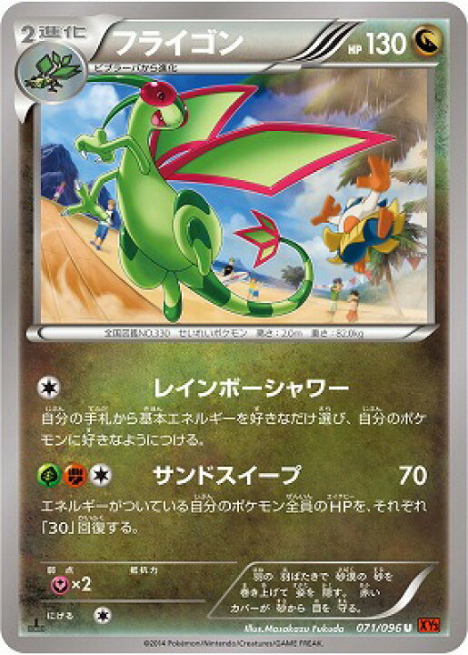 楽天市場 ポケモンカードゲーム Pk Xy3 071 フライゴン U ライジングフィスト フルアヘッド