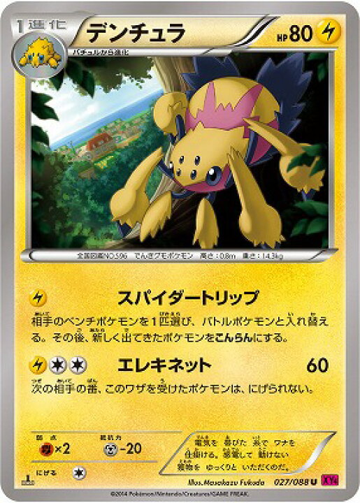 楽天市場 ポケモンカードゲーム Pk Xy4 027 デンチュラ U ファントムゲート フルアヘッド 楽天市場 ポケモンカードゲーム Pk Xy4 027 デンチュラ U ファントムゲート フルアヘッド
