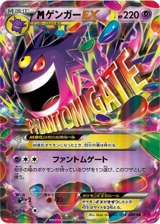 楽天市場】ポケモンカードゲーム PK-XY4-034 MゲンガーEX RR 
