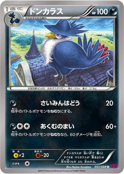 楽天市場 ポケモンカードゲーム Pk Xy4 051 ドンカラス U ファントムゲート フルアヘッド