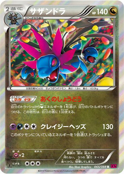 楽天市場 ポケモンカードゲーム Pk Xy4 065 サザンドラ R ファントムゲート フルアヘッド