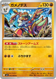 ポケモンカードゲーム PK-M3-042 ガメノデス U